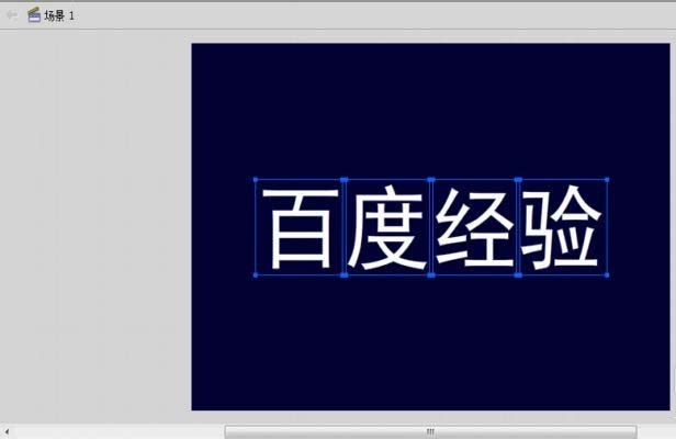 Flash怎么制作流动七彩色的文字?