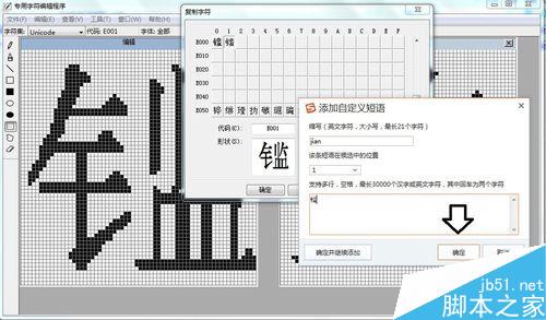 win7专用字符编辑程序中造字出现空白的方块怎么解决?