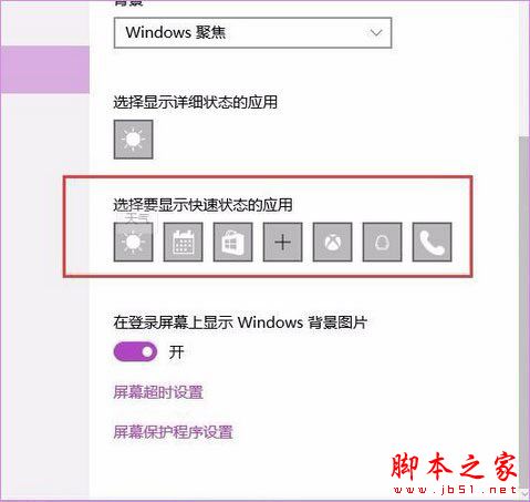 Win10聚焦壁纸功能怎么用？Win10聚焦功能使用教程