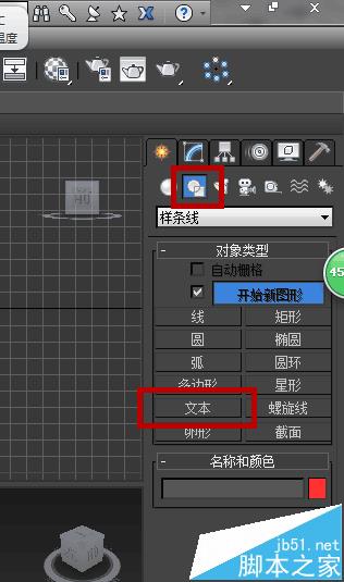 3dmax倒角文字怎么设计? 3dmax文字的设置教程