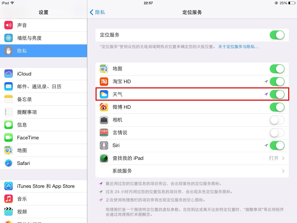 iOS7在通知栏中查看天气的小技巧简单方便实用