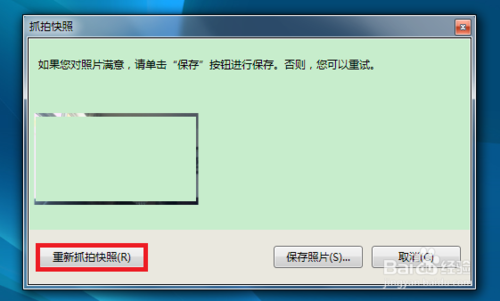 win7怎么用笔记本摄像头拍照？