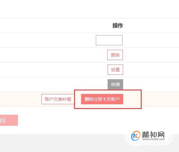 自助注销工行网上银行