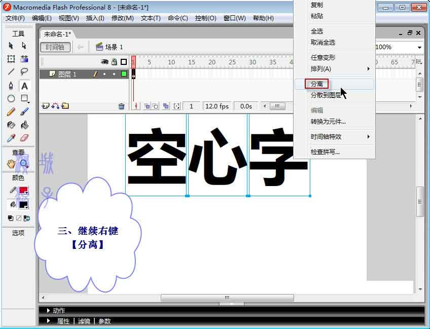 用Flash怎么打造空心字体呢?