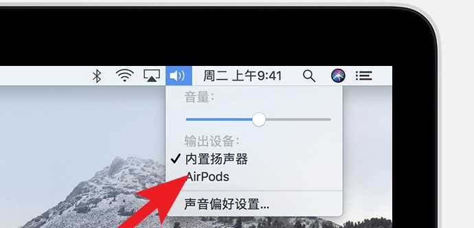 苹果macbook笔记本怎么连接airpods耳机使用?