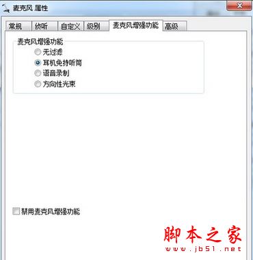 Win7系统出现电流麦怎么消除？Win7电脑出现电流麦的解决方法图文教程