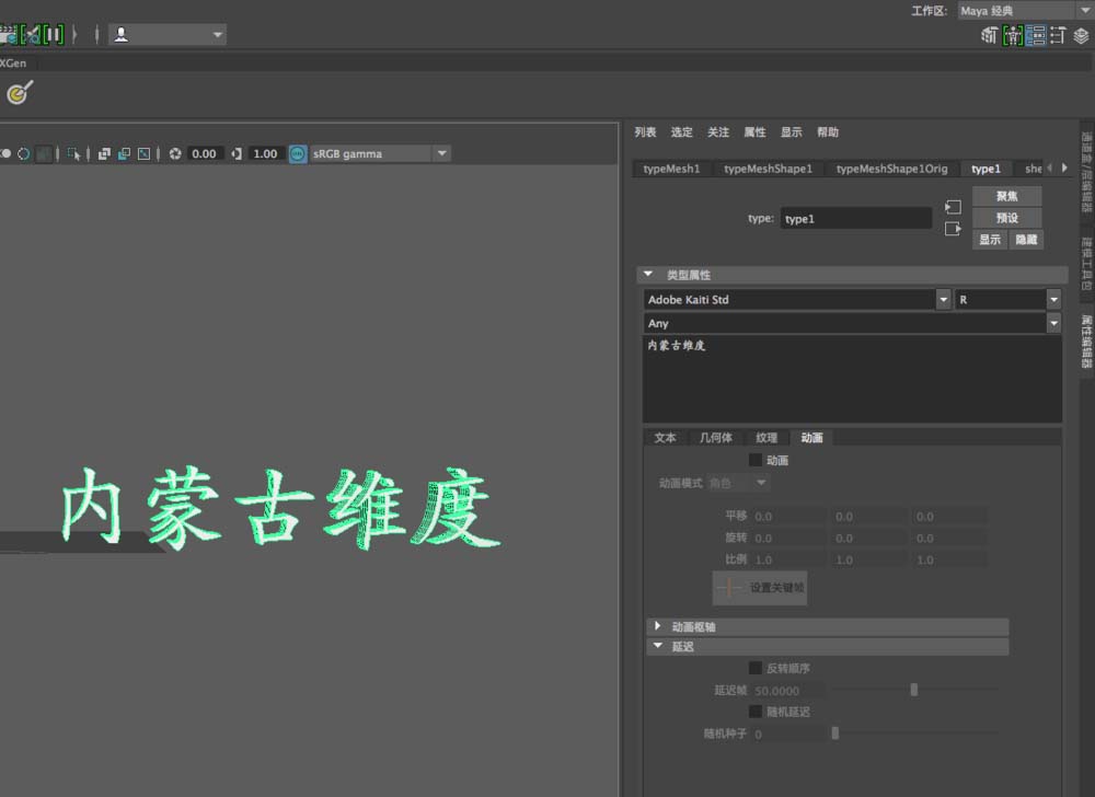 Maya2017怎么制作文字动画?