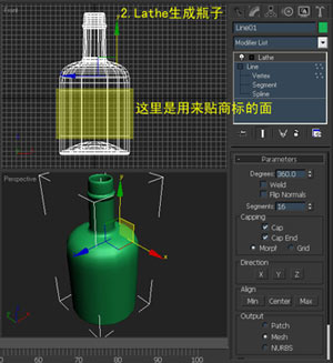 利用3dsMax 制作瓶子贴商标的过程