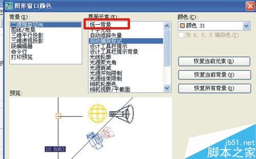 CAD怎么修改绘图的背景颜色?