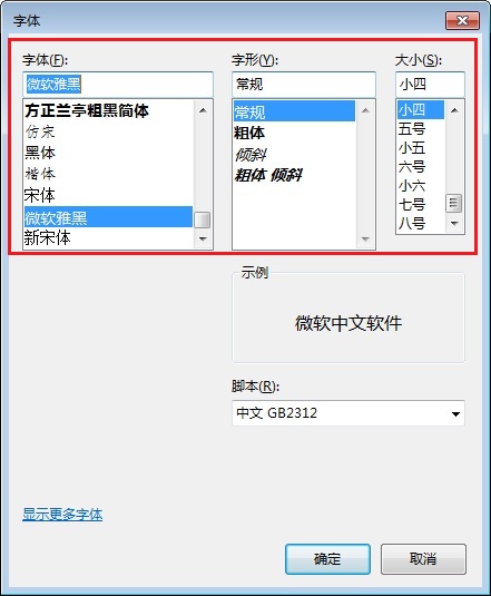 记事本怎么改字体？记事本默认字体设置更改教程