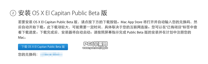 Mac OS X El Capitan公测版下载地址及安装教程图解