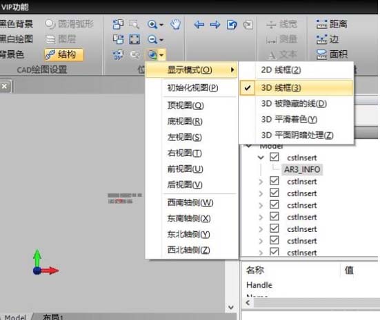 CAD图纸怎么切换成三维视图?