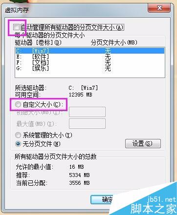 内存不够用 怎样设置足够大的虚拟内存?