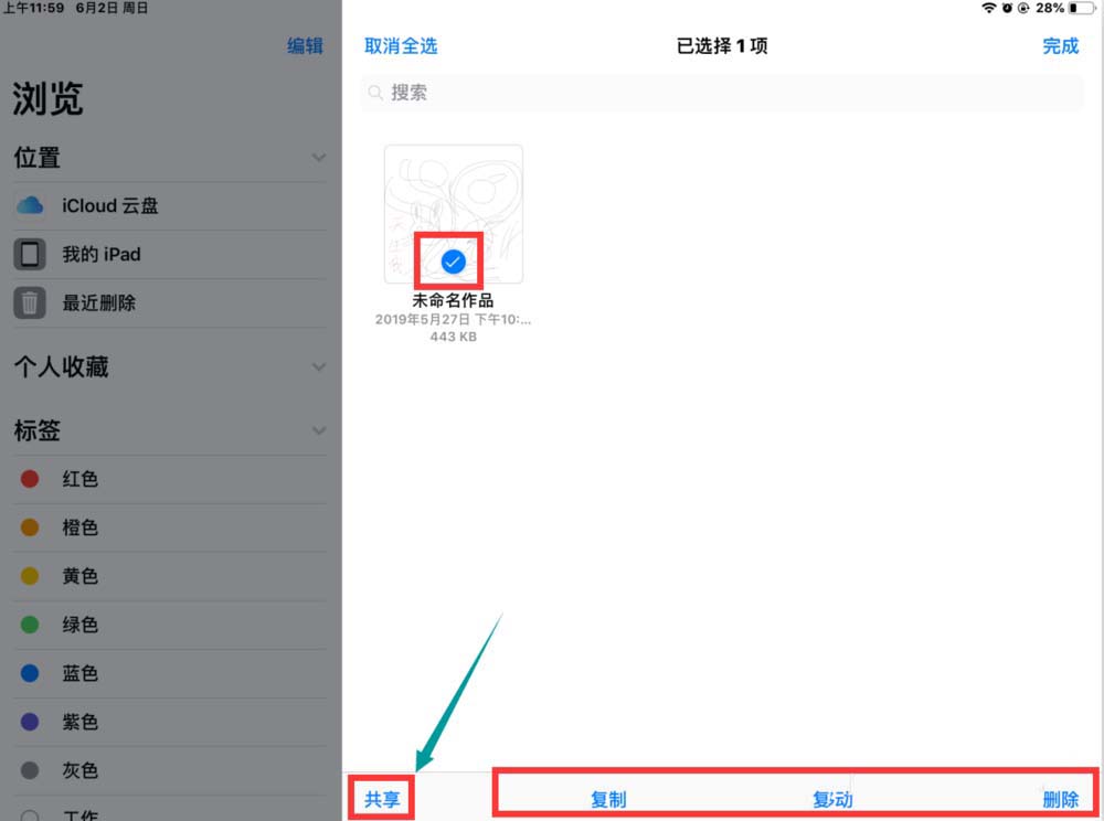 ipad平板怎么查看文件管理? ipad文件共享技巧