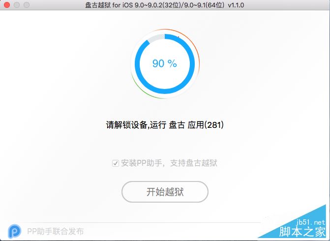 iOS9.1如何越狱？iOS9.1 Mac版完美越狱图文教程