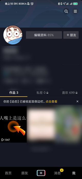 抖音怎么取消发日常一天可见