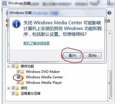 Win7系统删除windows media center的图文教程