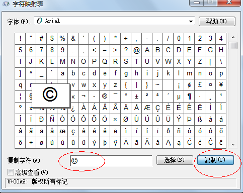 版权特殊字符©如何输入有哪些方法