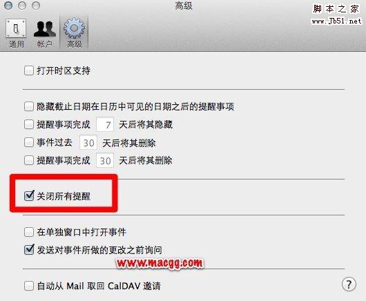 关闭Mac OS X上的iCal提醒功能的图文方法