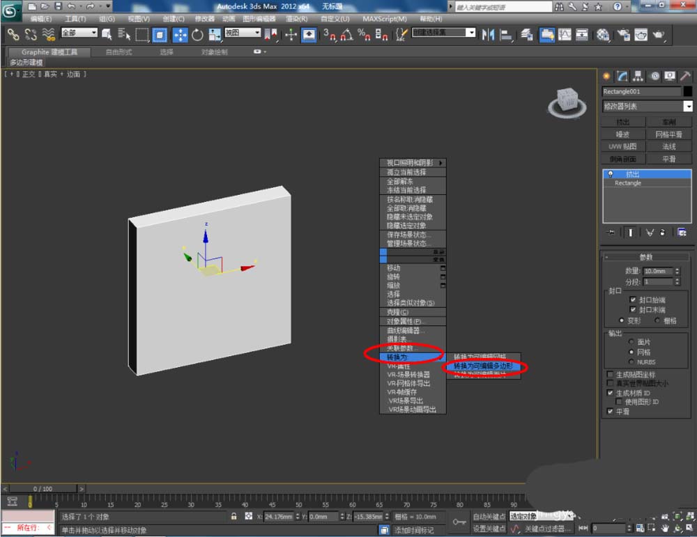 3Dmax怎么创建三维立体的开关面板?