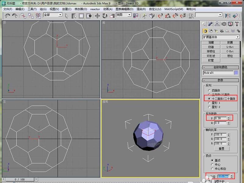 3dmax怎么设计一个逼真的足球图片?