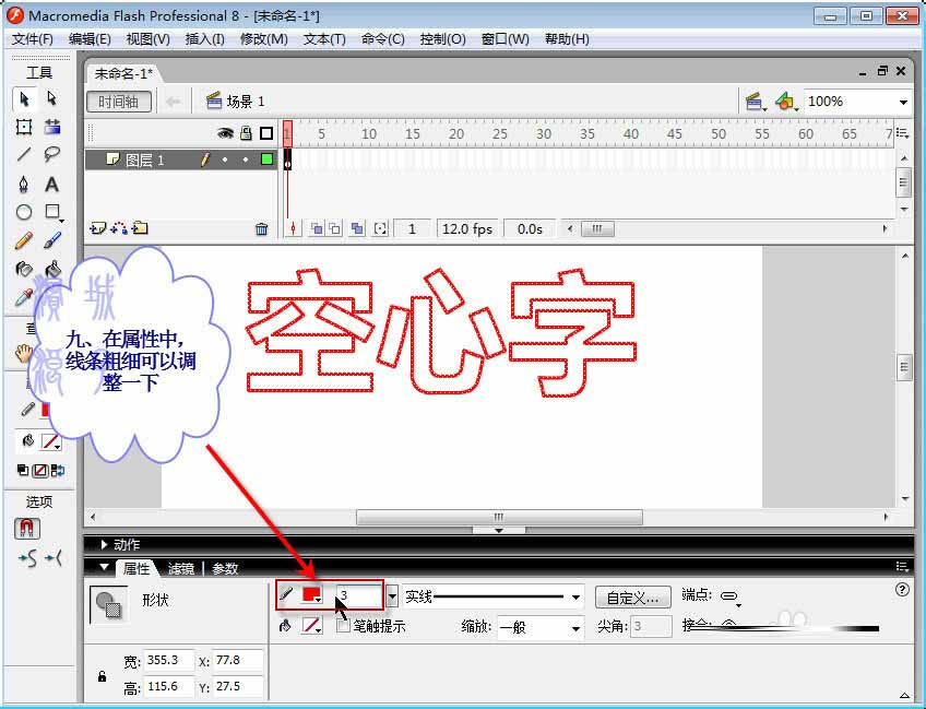 用Flash怎么打造空心字体呢?