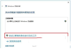 win10笔记本搜索不到wifi怎么办 win10笔记本连不上wifi图文解决方法