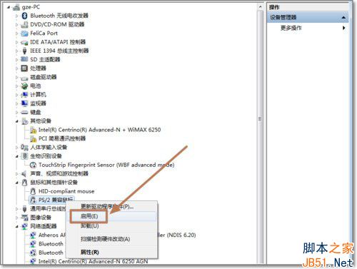 Win7怎么禁用触控板？Win7禁用触控板的方法