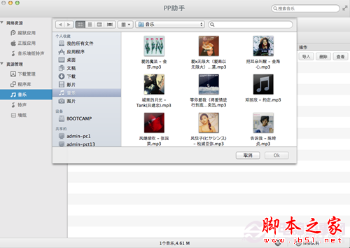 Mac版苹果操作系统如何使用PP助手导入音乐