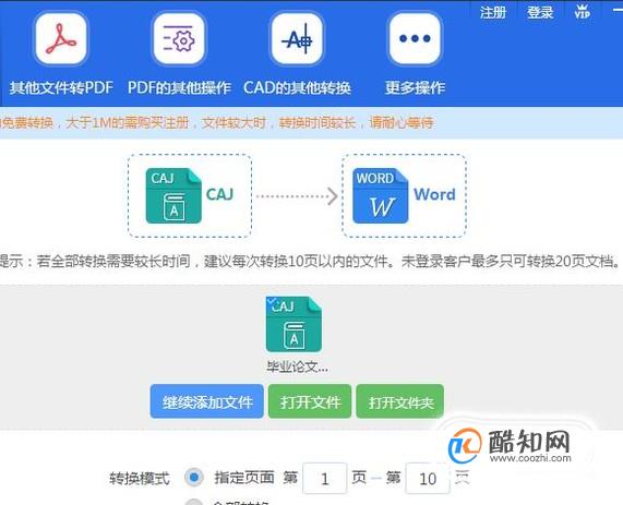 caj转换成word工具怎么使用？