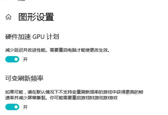 win10系统gpu主要问题修复 GPU加速/不工作/渲染如何开启/GPU负载