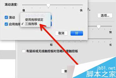 苹果Mac怎么设置三指拖拽 Macbook三指拖移手势设置图文教程