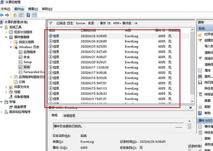 Win10电脑开关机时间记录怎么查询?