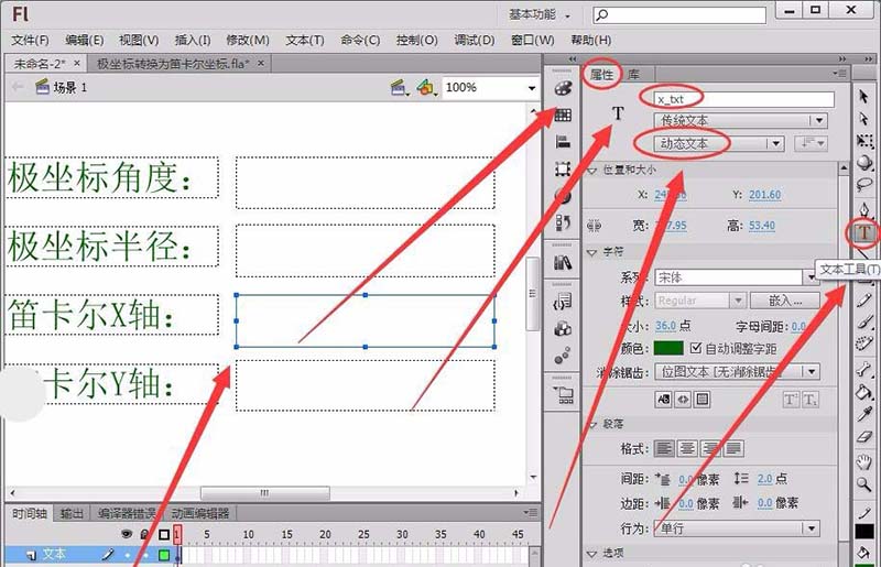 Flash极坐标怎么转换为笛卡尔坐标?