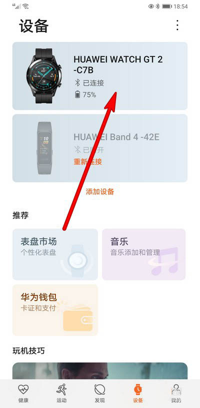 华为手表WATCH GT2常用联系人怎么添加?