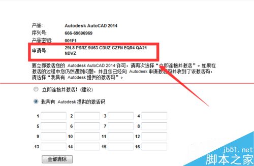 cad2014怎么免费激活？cad注册激活的方法