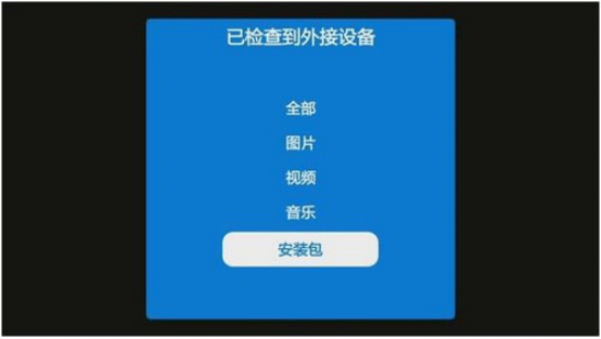 小米盒子怎么用 告诉你安装第三方软件的方法