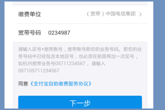 支付宝电信宽带怎么缴费