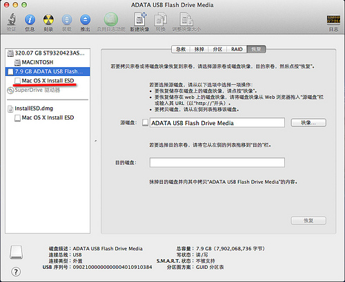 MAC OS X Lion启动U盘制作和使用U盘安装系统图文教程