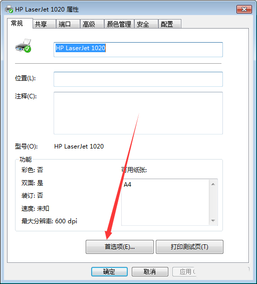 hp1020惠普打印机怎么开启节省碳粉功能?