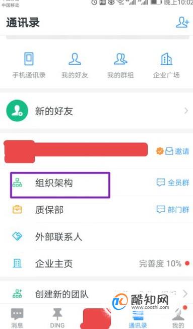 辞职了，如何主动迅速退出公司钉钉？