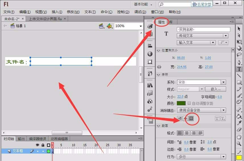 Flash cs6怎么设计网页中上传文件的界面?