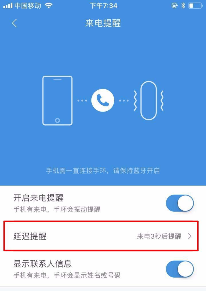 小米手环2电提醒延迟来秒数怎么设置?