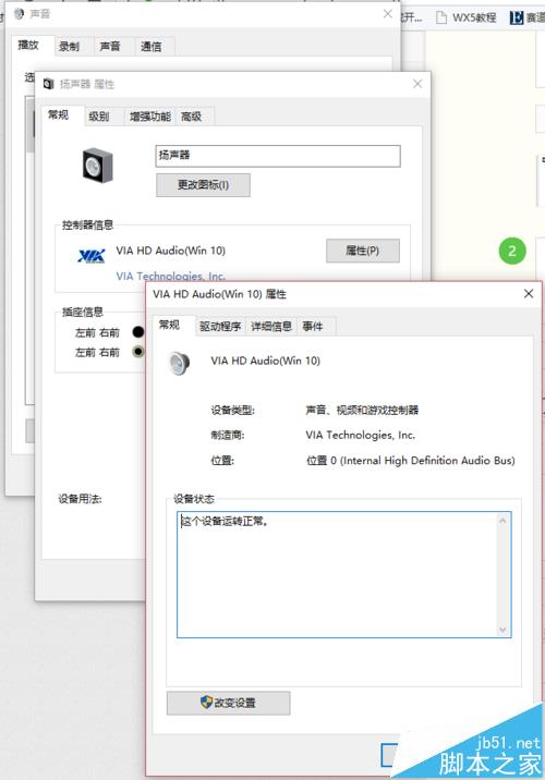 win10笔记本笔记本耳机和外放切换不能自动切换该怎么处理?