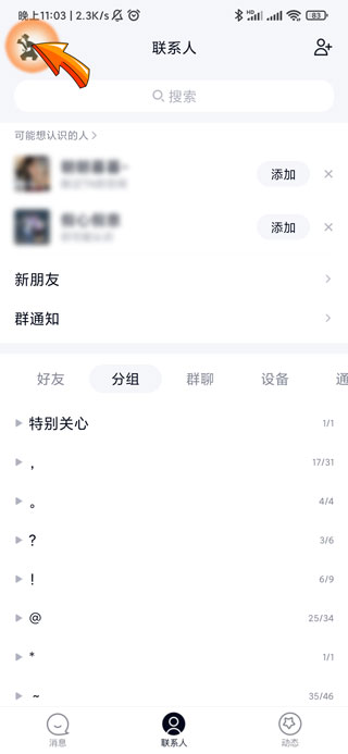 无需对方同意加qq好友