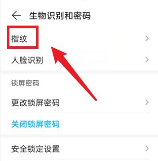 华为手机指纹突然无法使用