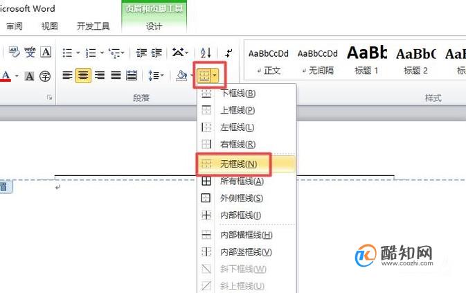 如何去除WORD页眉线