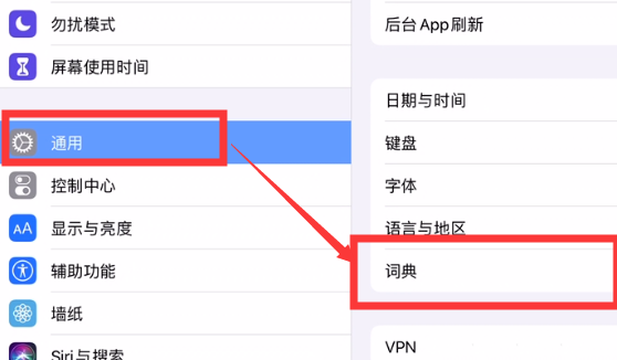 ipad平板怎么添加词典? ipad词典的添加方法