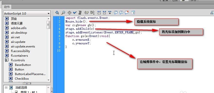 Flash游戏开发时怎么设置光标样式?