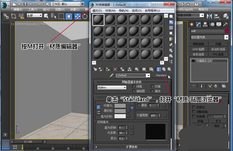 3dsMax怎么调出木纹材质? 3dsMax木纹材质制作方法